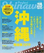 沖縄 完全版2019 (JTBのMOOK) .jpg
